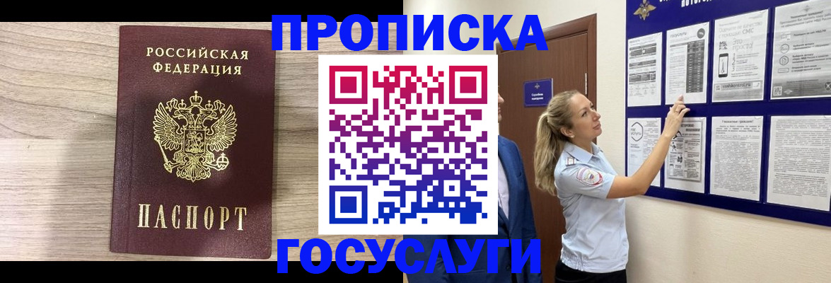 прописка иностранных граждан в Сочи
